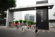 首都师范大学（部分项目检测）